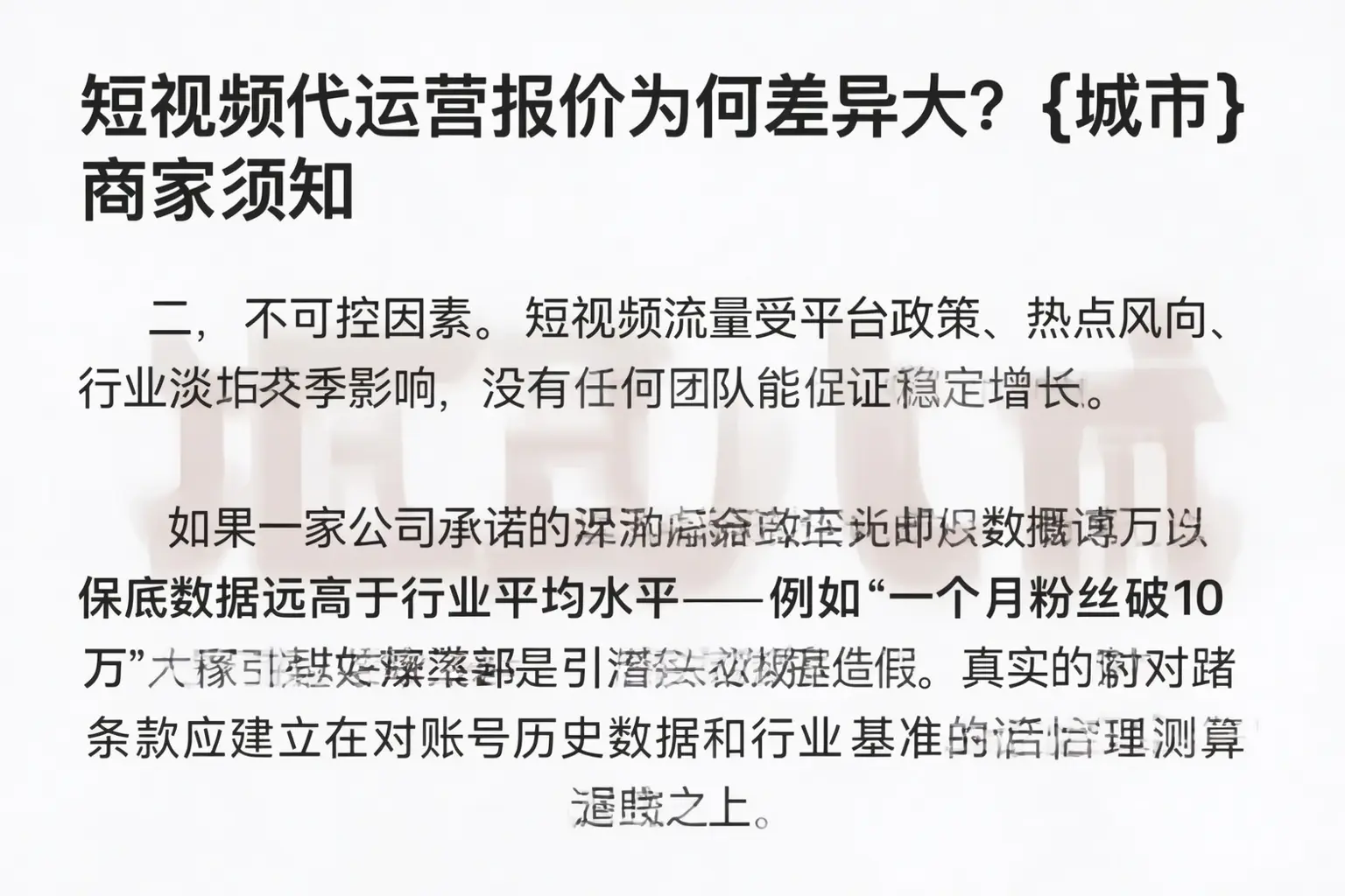 短视频代运营报价为何差异大?辽宁商家须知